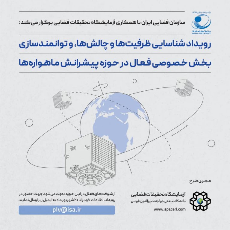 Satellite Propulsion Event