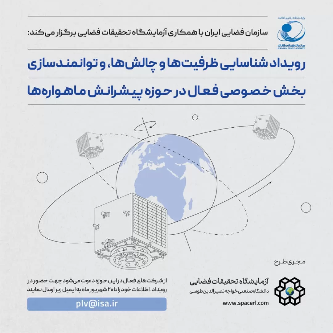 Satellite Propulsion Event