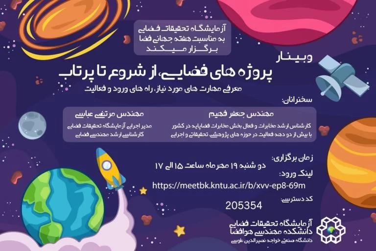 On the occasion of World Space Week, the Space Research Laboratory is holding a Webinar
